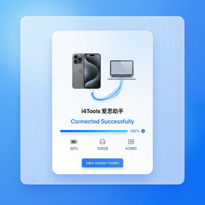 爱思助手应用内购买数据管理方法