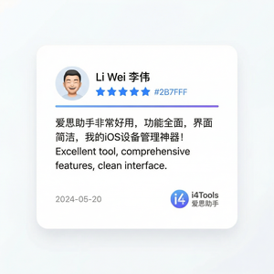 爱思助手游戏存档恢复教程